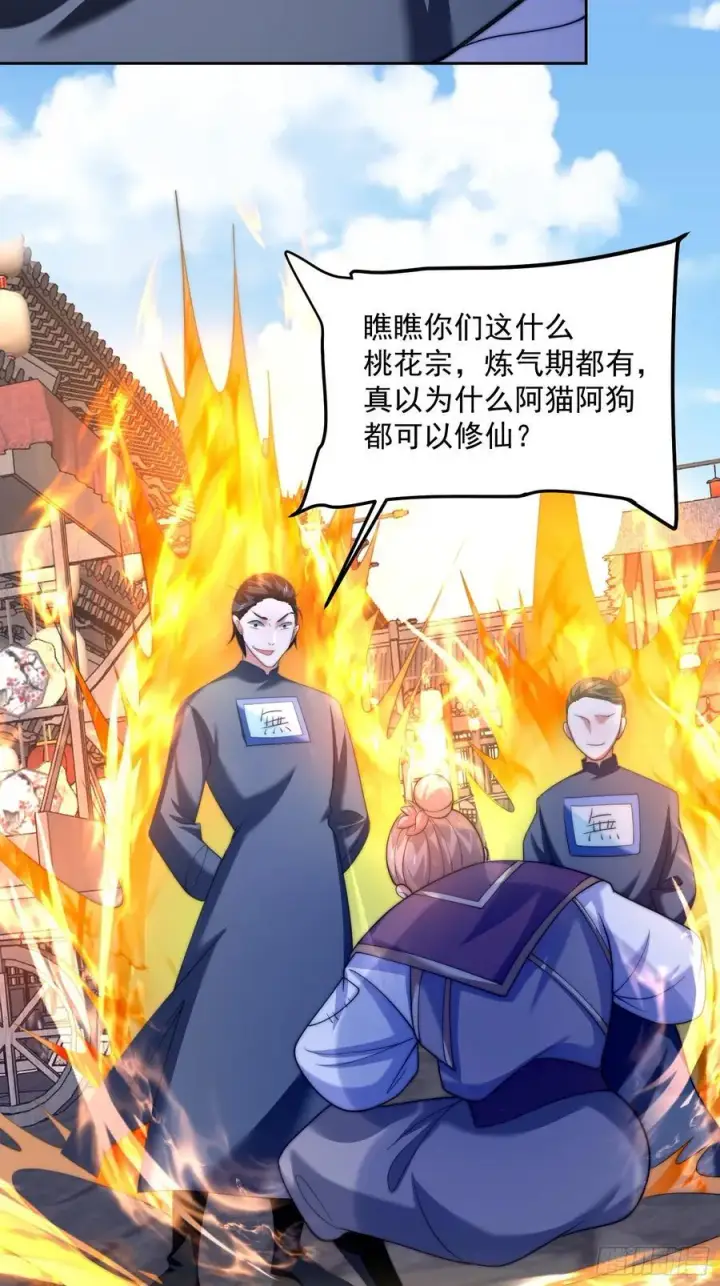 漫画《女徒弟个个想杀我》第67话 我！来！爆！更！了！第30张图
