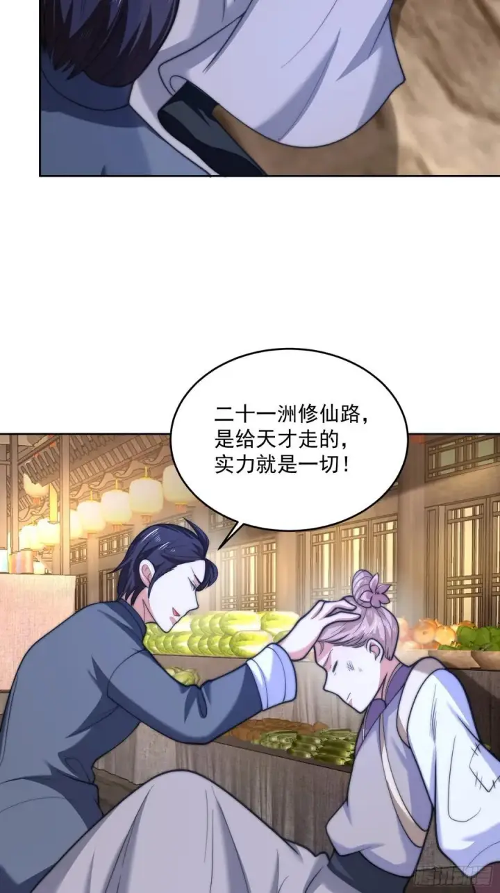 漫画《女徒弟个个想杀我》第67话 我！来！爆！更！了！第32张图