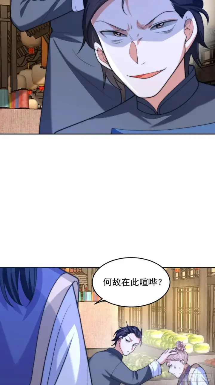 漫画《女徒弟个个想杀我》第67话 我！来！爆！更！了！第34张图