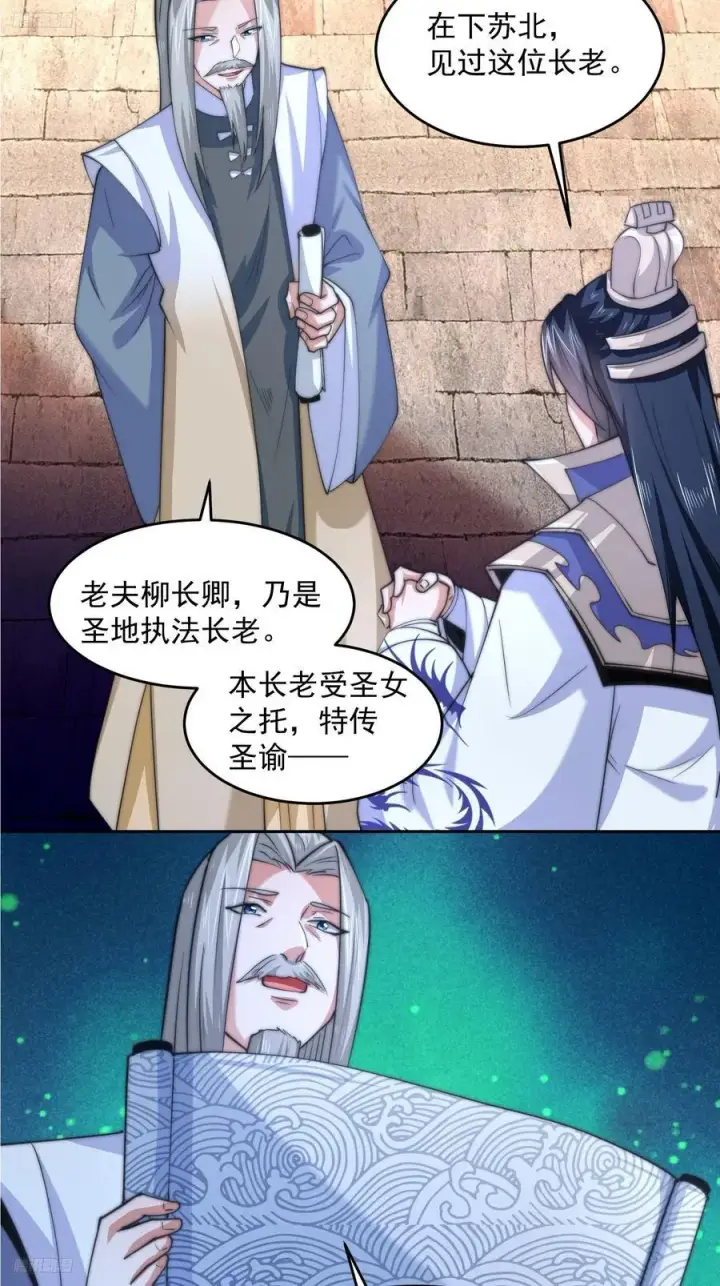 漫画《女徒弟个个想杀我》第67话 我！来！爆！更！了！第4张图