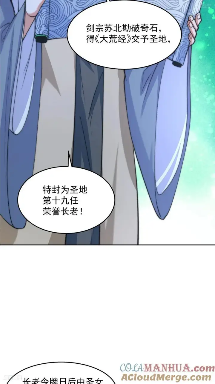 漫画《女徒弟个个想杀我》第67话 我！来！爆！更！了！第5张图