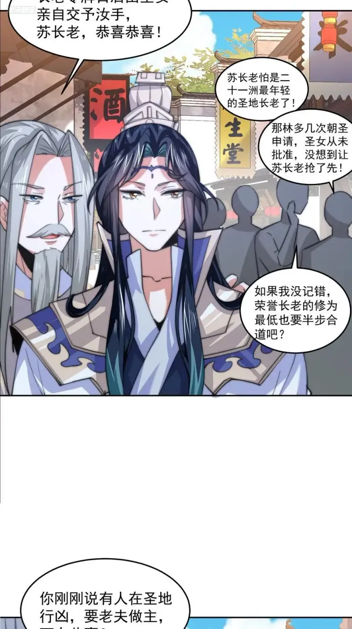 漫画《女徒弟个个想杀我》第67话 我！来！爆！更！了！第6张图