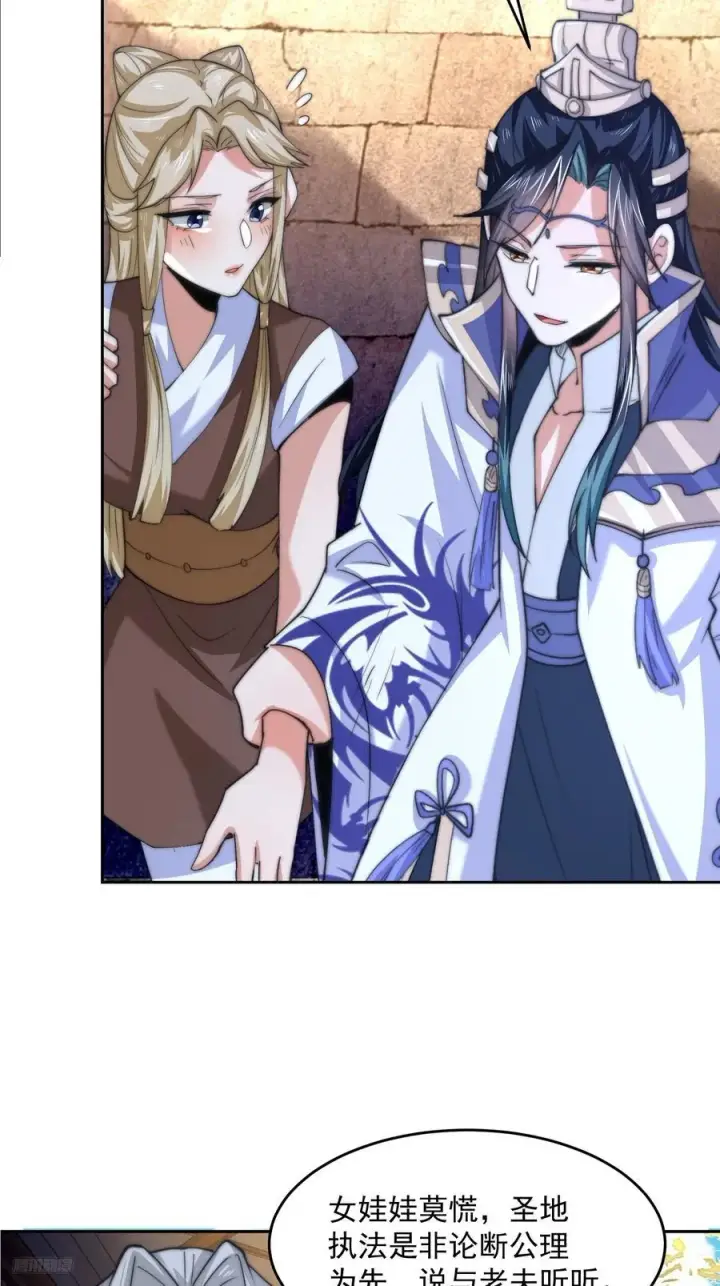 漫画《女徒弟个个想杀我》第67话 我！来！爆！更！了！第8张图