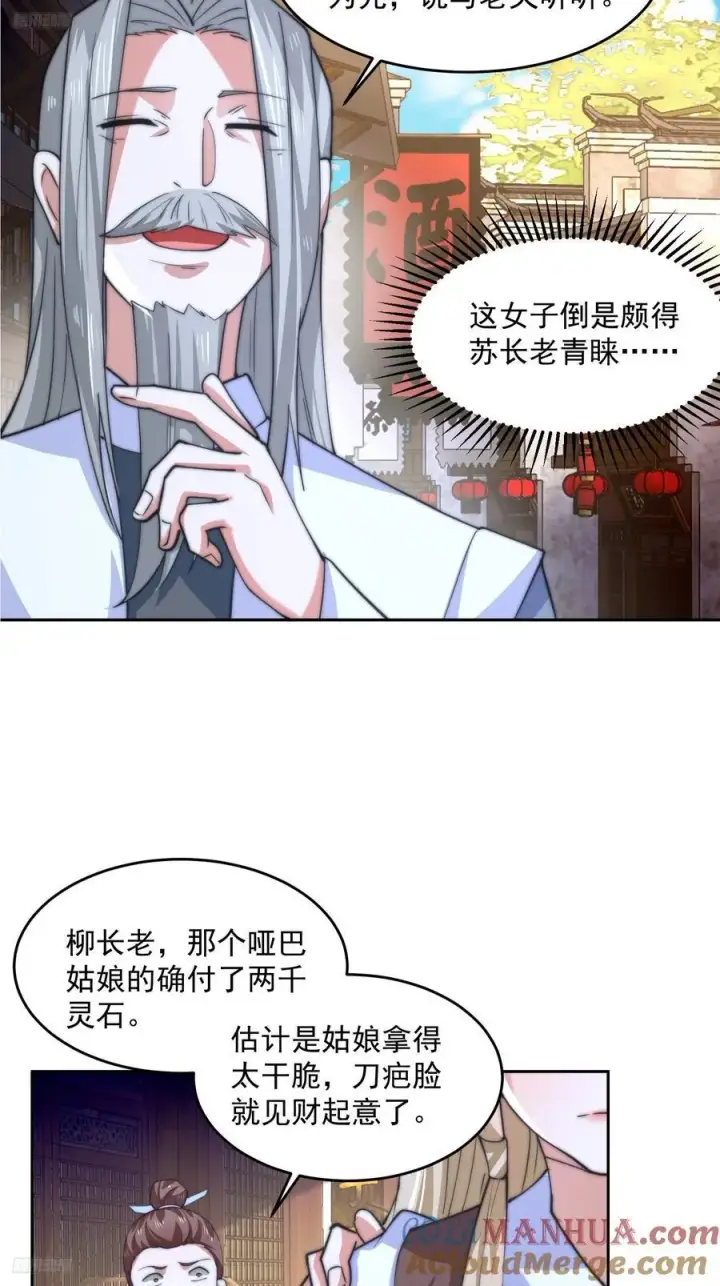 漫画《女徒弟个个想杀我》第67话 我！来！爆！更！了！第9张图