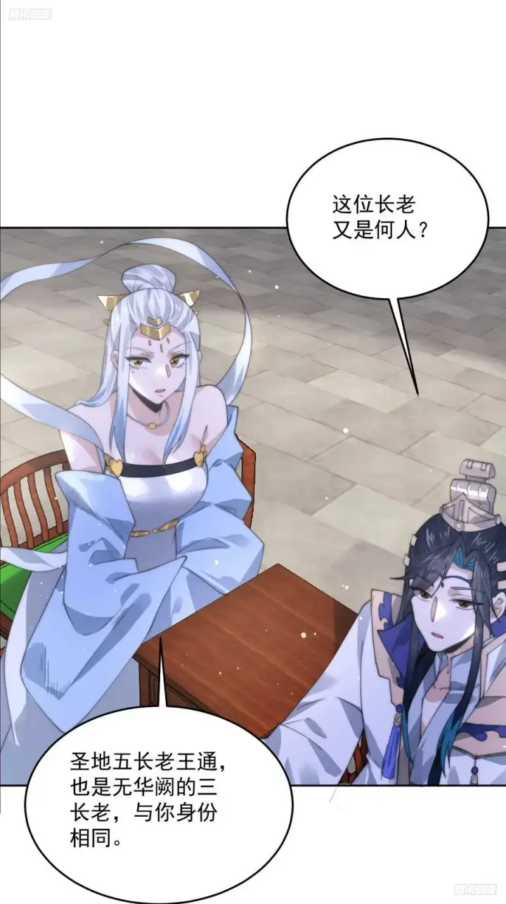 漫画《女徒弟个个想杀我》第68话 老子不服=第10张图