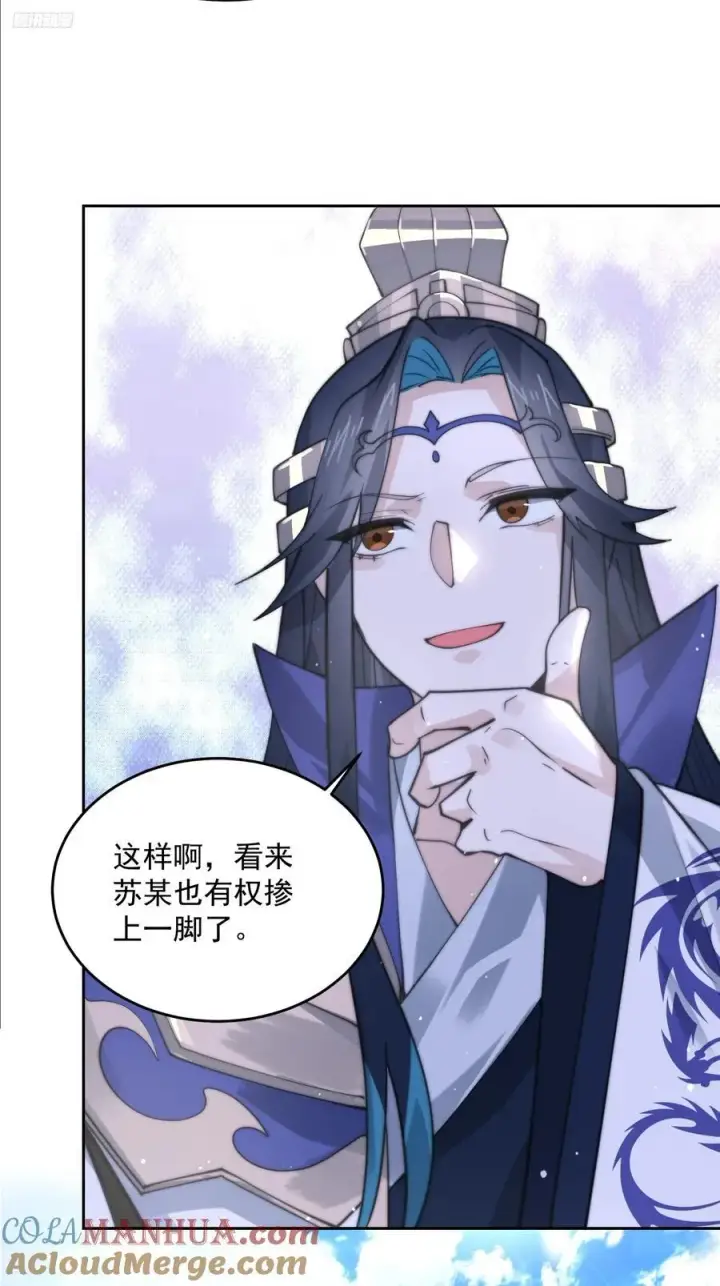 漫画《女徒弟个个想杀我》第68话 老子不服=第11张图