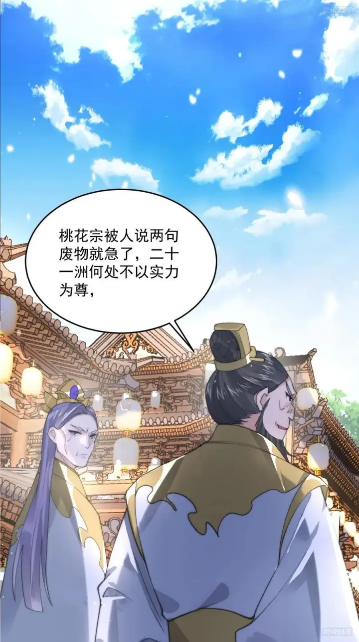 漫画《女徒弟个个想杀我》第68话 老子不服=第12张图