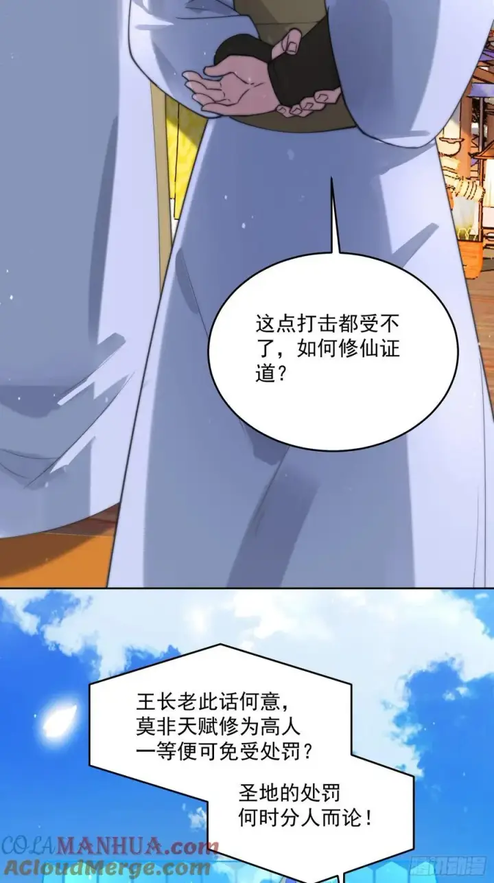 漫画《女徒弟个个想杀我》第68话 老子不服=第13张图