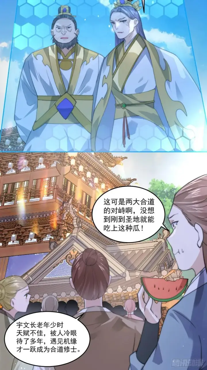 漫画《女徒弟个个想杀我》第68话 老子不服=第14张图