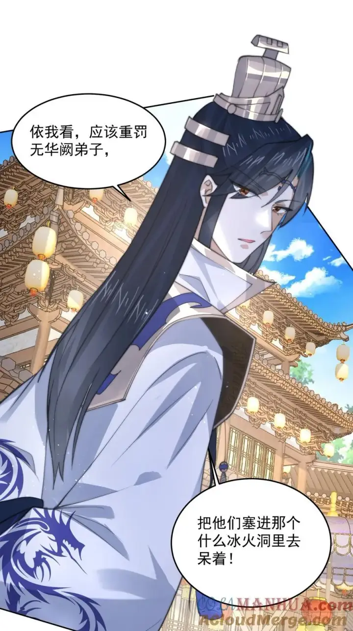 漫画《女徒弟个个想杀我》第68话 老子不服=第21张图