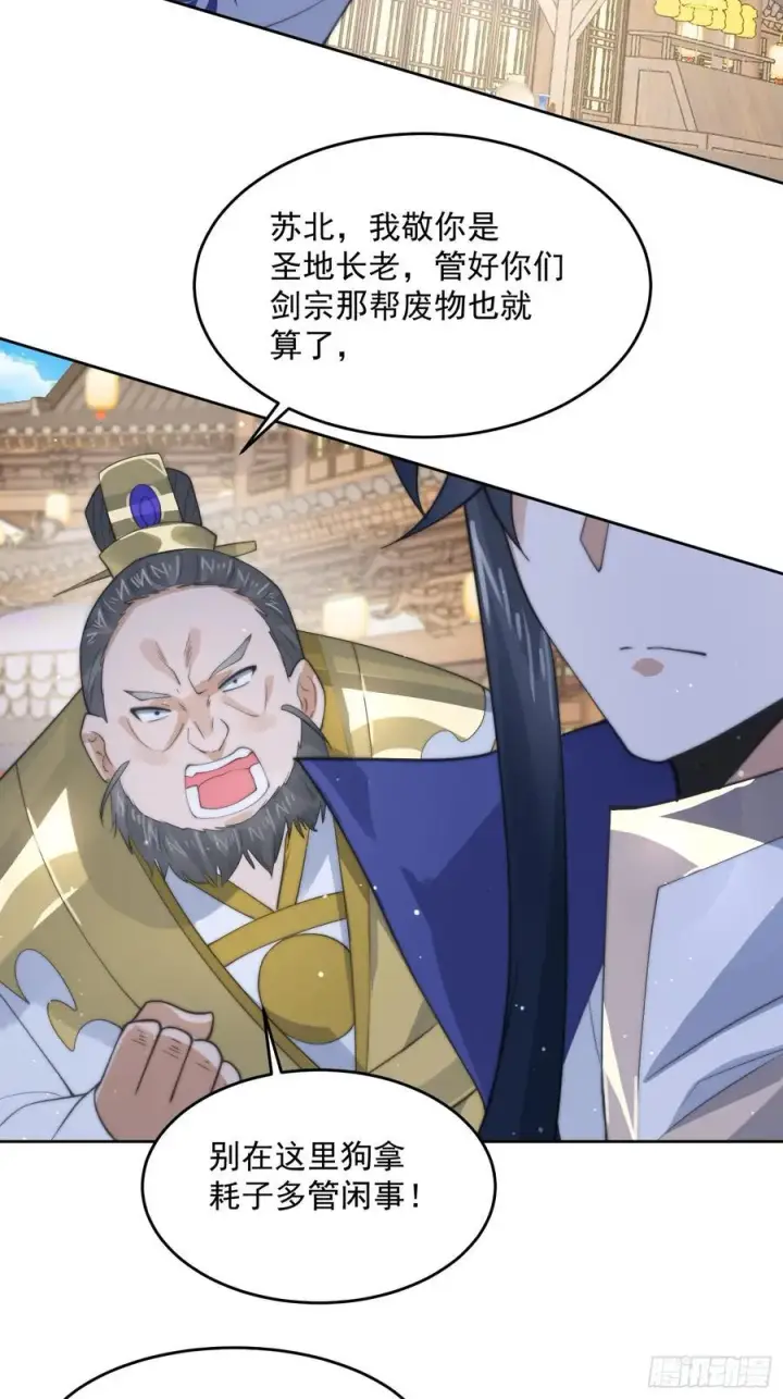 漫画《女徒弟个个想杀我》第68话 老子不服=第22张图