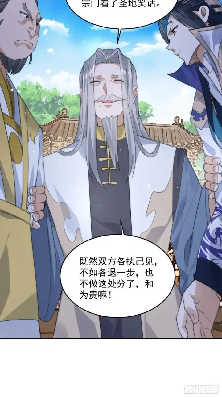 漫画《女徒弟个个想杀我》第68话 老子不服=第24张图