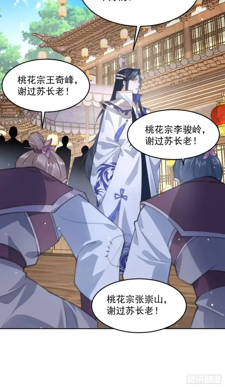 漫画《女徒弟个个想杀我》第68话 老子不服=第26张图