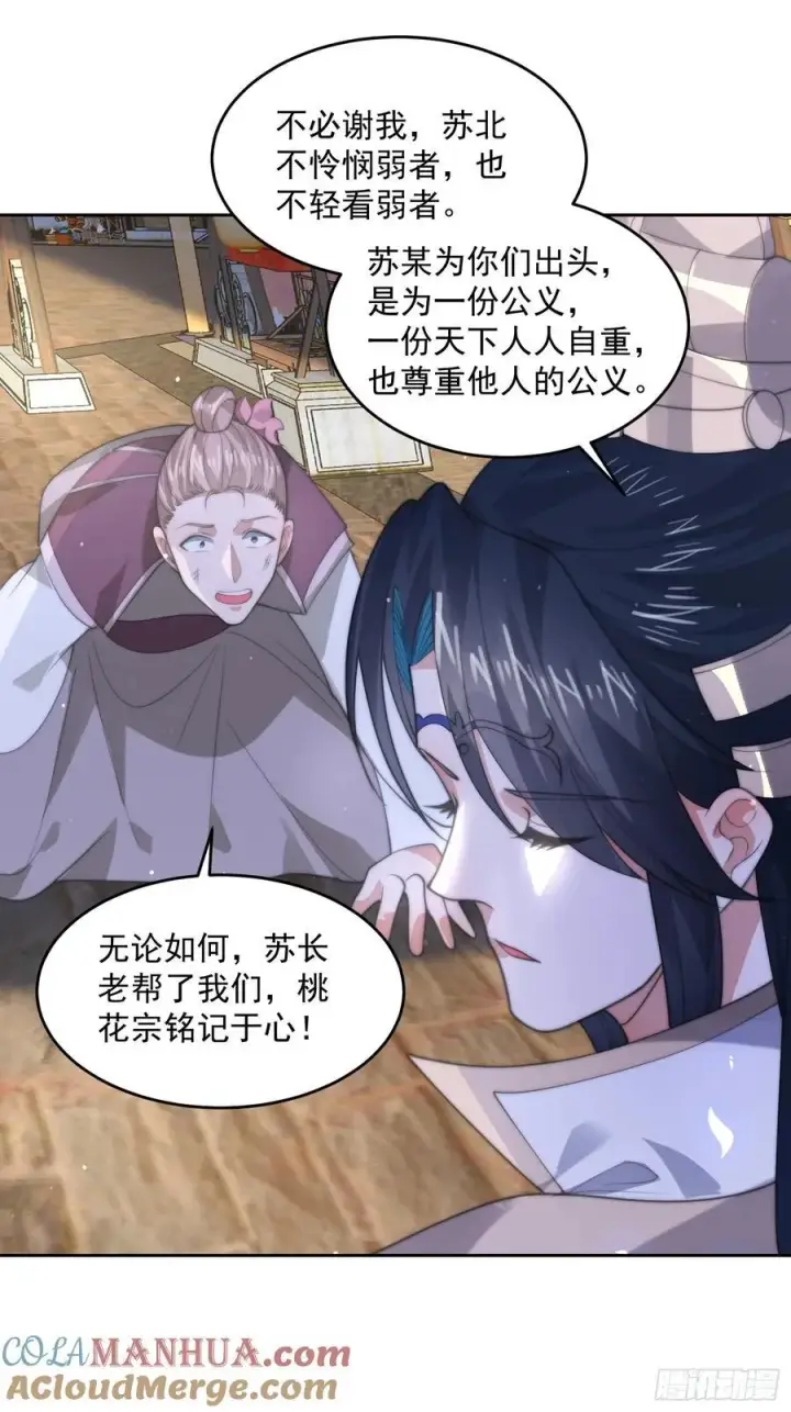 漫画《女徒弟个个想杀我》第68话 老子不服=第27张图