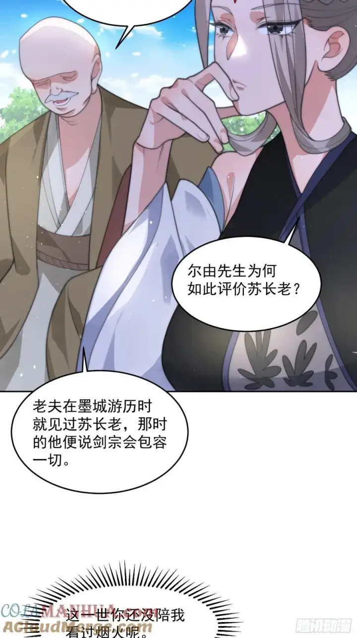 漫画《女徒弟个个想杀我》第68话 老子不服=第29张图