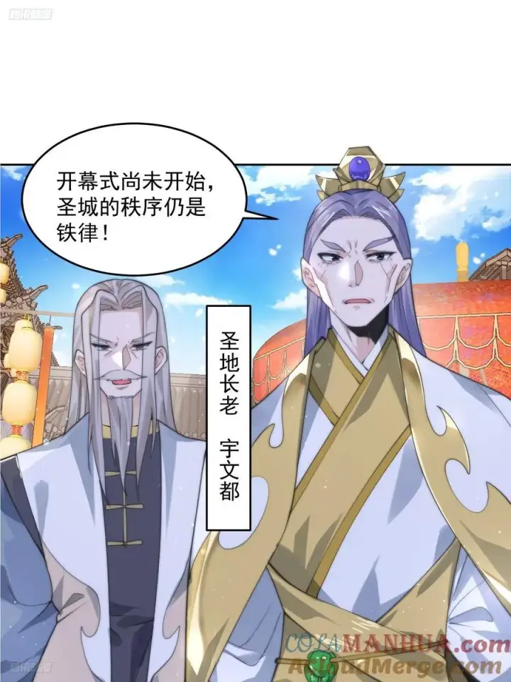 漫画《女徒弟个个想杀我》第68话 老子不服=第3张图