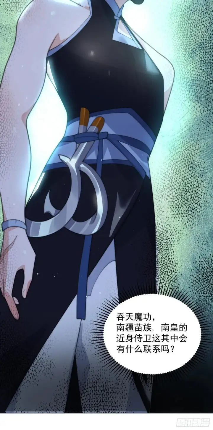 漫画《女徒弟个个想杀我》第68话 老子不服=第32张图
