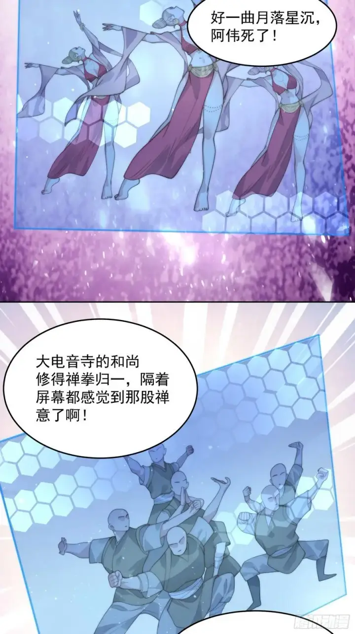 漫画《女徒弟个个想杀我》第68话 老子不服=第34张图