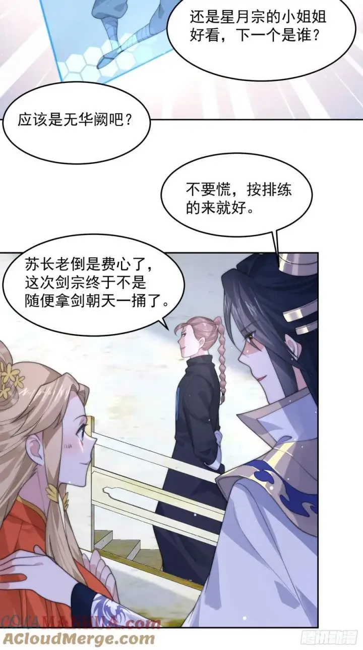漫画《女徒弟个个想杀我》第68话 老子不服=第35张图