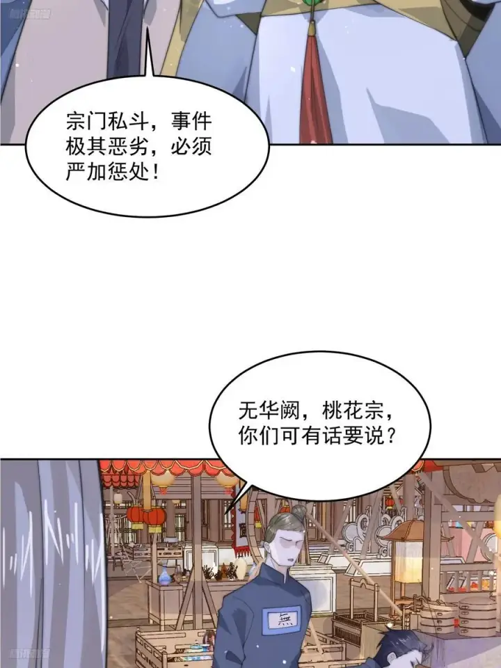 漫画《女徒弟个个想杀我》第68话 老子不服=第4张图