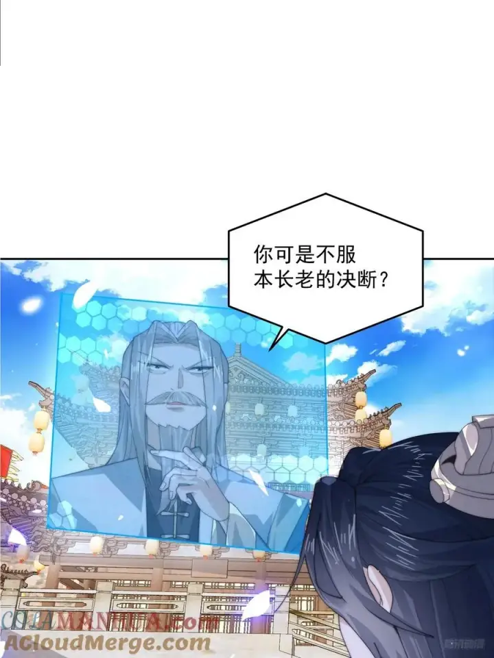 漫画《女徒弟个个想杀我》第68话 老子不服=第7张图