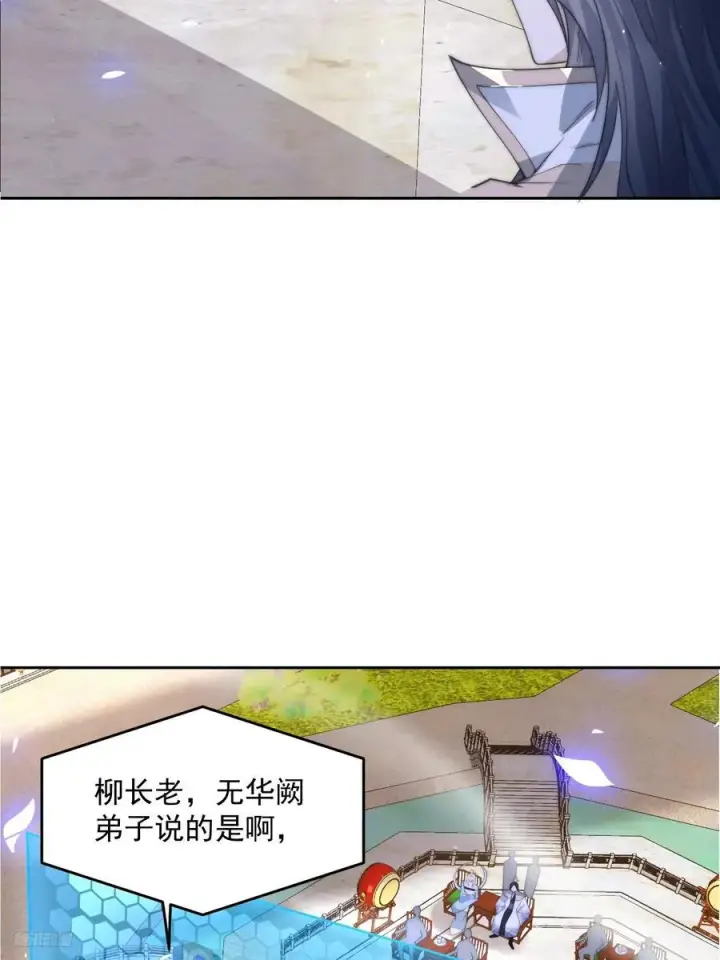 漫画《女徒弟个个想杀我》第68话 老子不服=第8张图