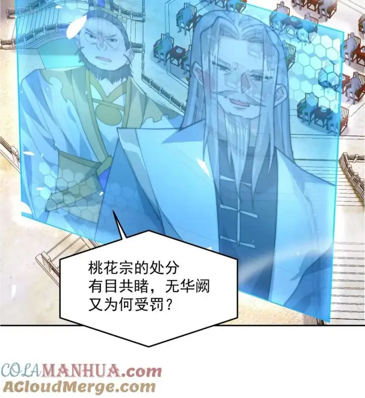 漫画《女徒弟个个想杀我》第68话 老子不服=第9张图