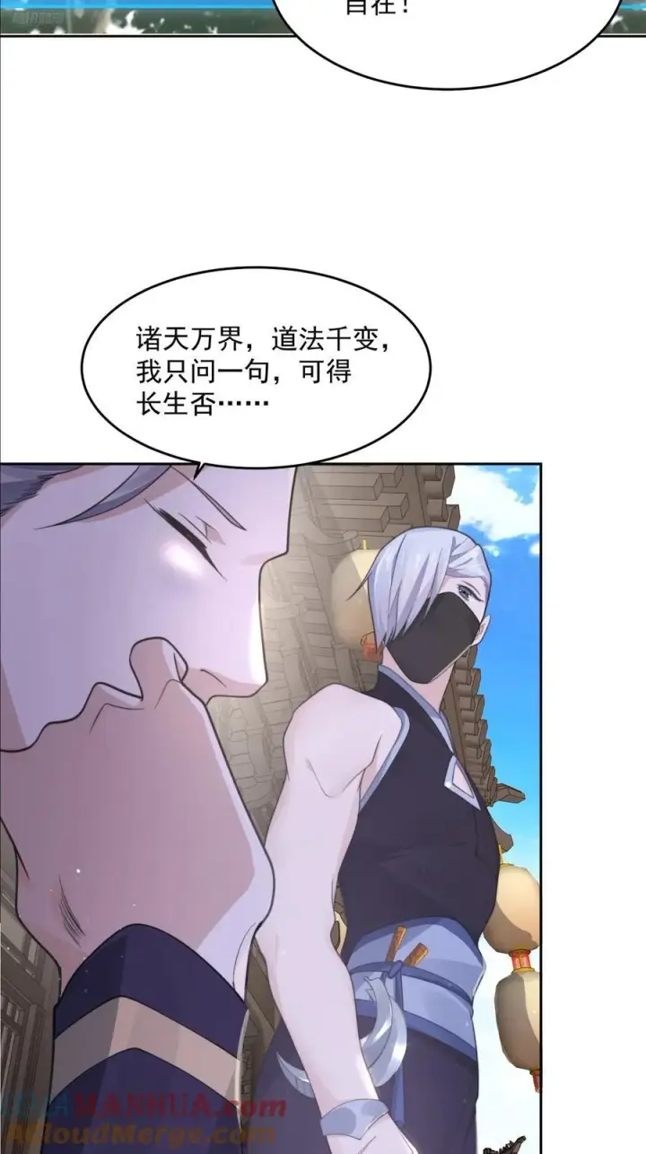 漫画《女徒弟个个想杀我》第69话 天秀！才艺PK！第11张图
