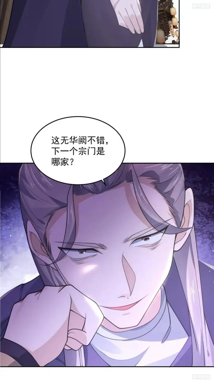 漫画《女徒弟个个想杀我》第69话 天秀！才艺PK！第12张图