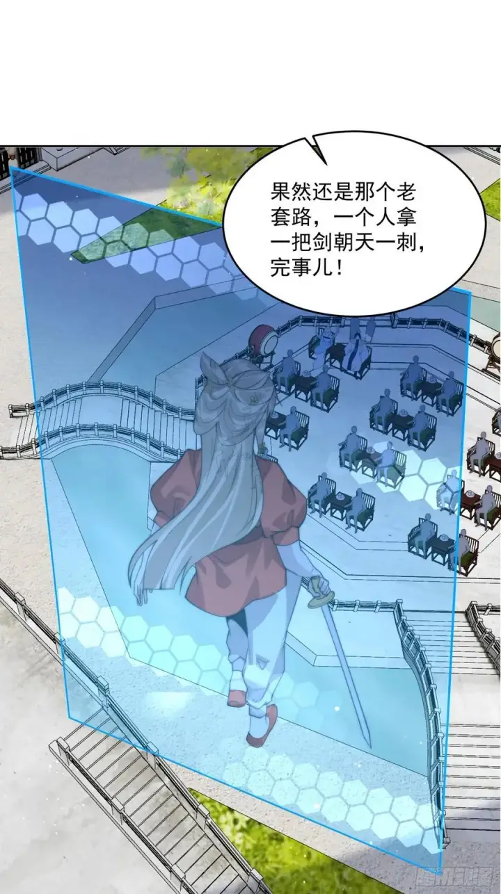 漫画《女徒弟个个想杀我》第69话 天秀！才艺PK！第14张图