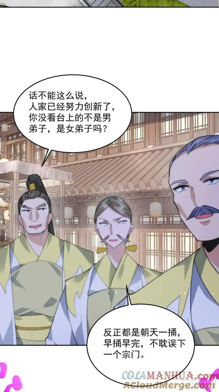 漫画《女徒弟个个想杀我》第69话 天秀！才艺PK！第15张图