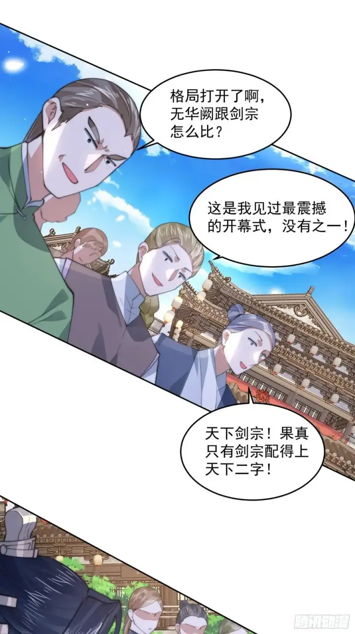 漫画《女徒弟个个想杀我》第69话 天秀！才艺PK！第20张图