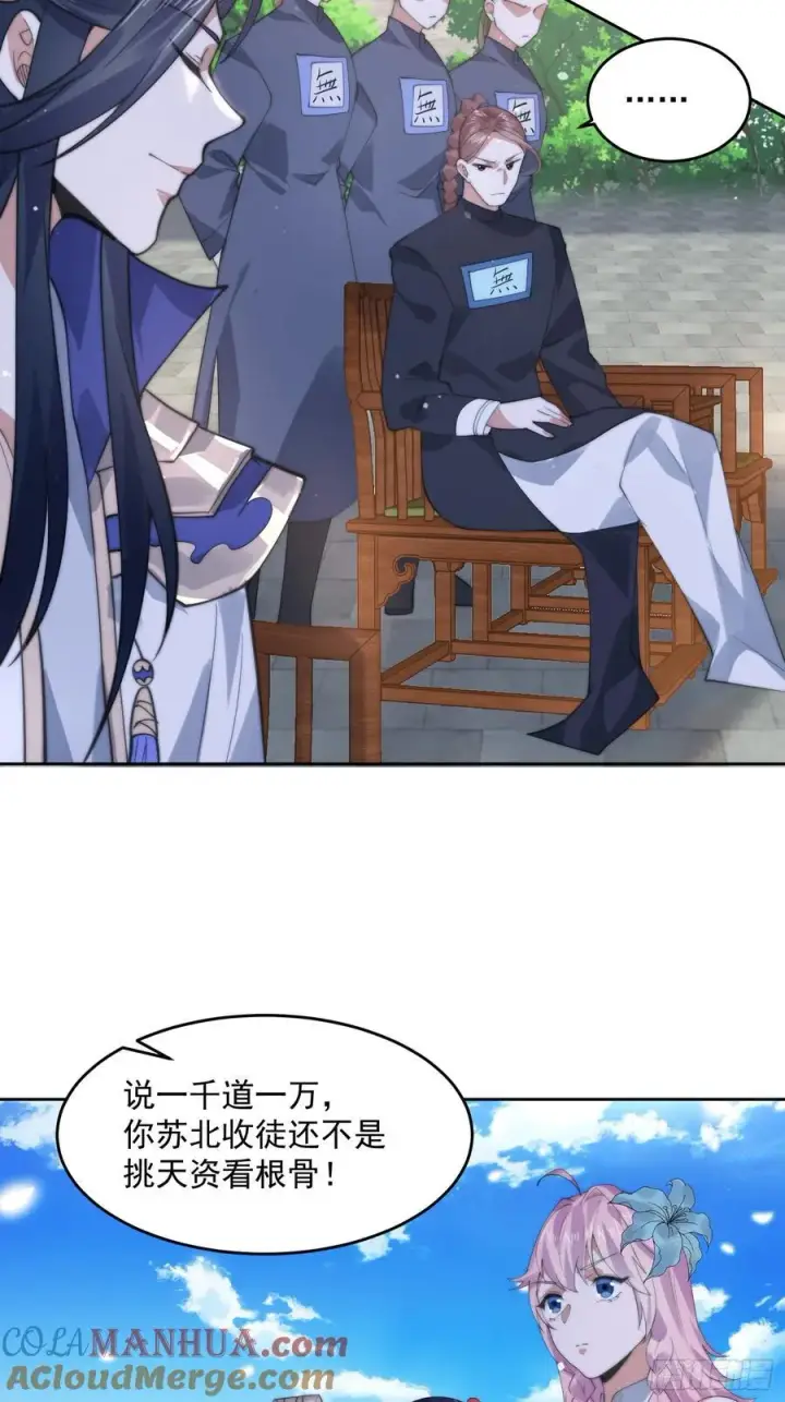 漫画《女徒弟个个想杀我》第69话 天秀！才艺PK！第21张图