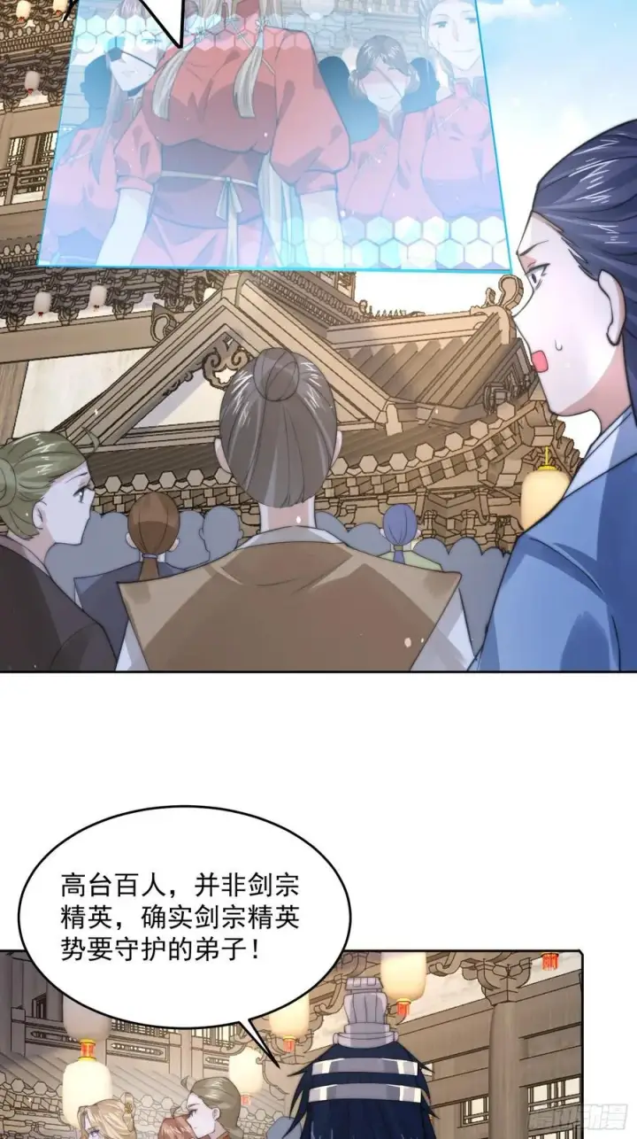 漫画《女徒弟个个想杀我》第69话 天秀！才艺PK！第28张图
