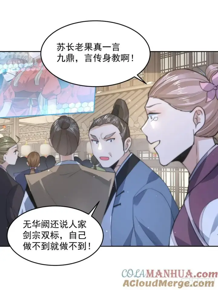 漫画《女徒弟个个想杀我》第69话 天秀！才艺PK！第31张图