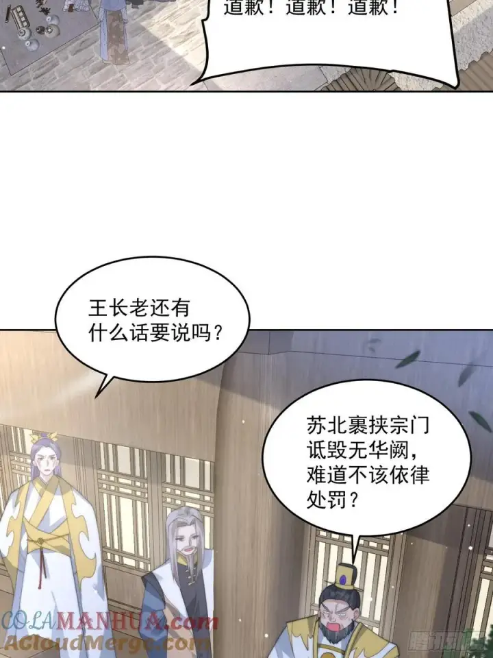 漫画《女徒弟个个想杀我》第69话 天秀！才艺PK！第33张图