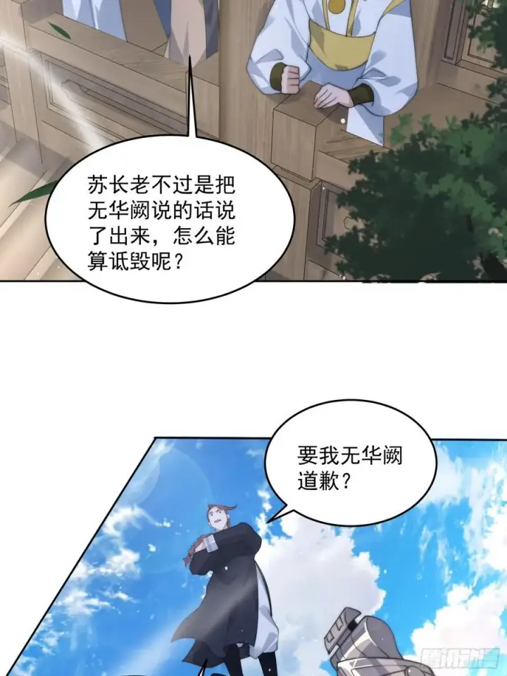 漫画《女徒弟个个想杀我》第69话 天秀！才艺PK！第34张图