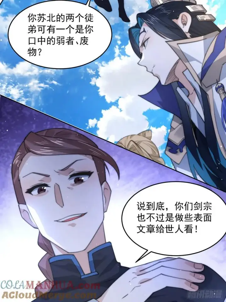 漫画《女徒弟个个想杀我》第69话 天秀！才艺PK！第35张图