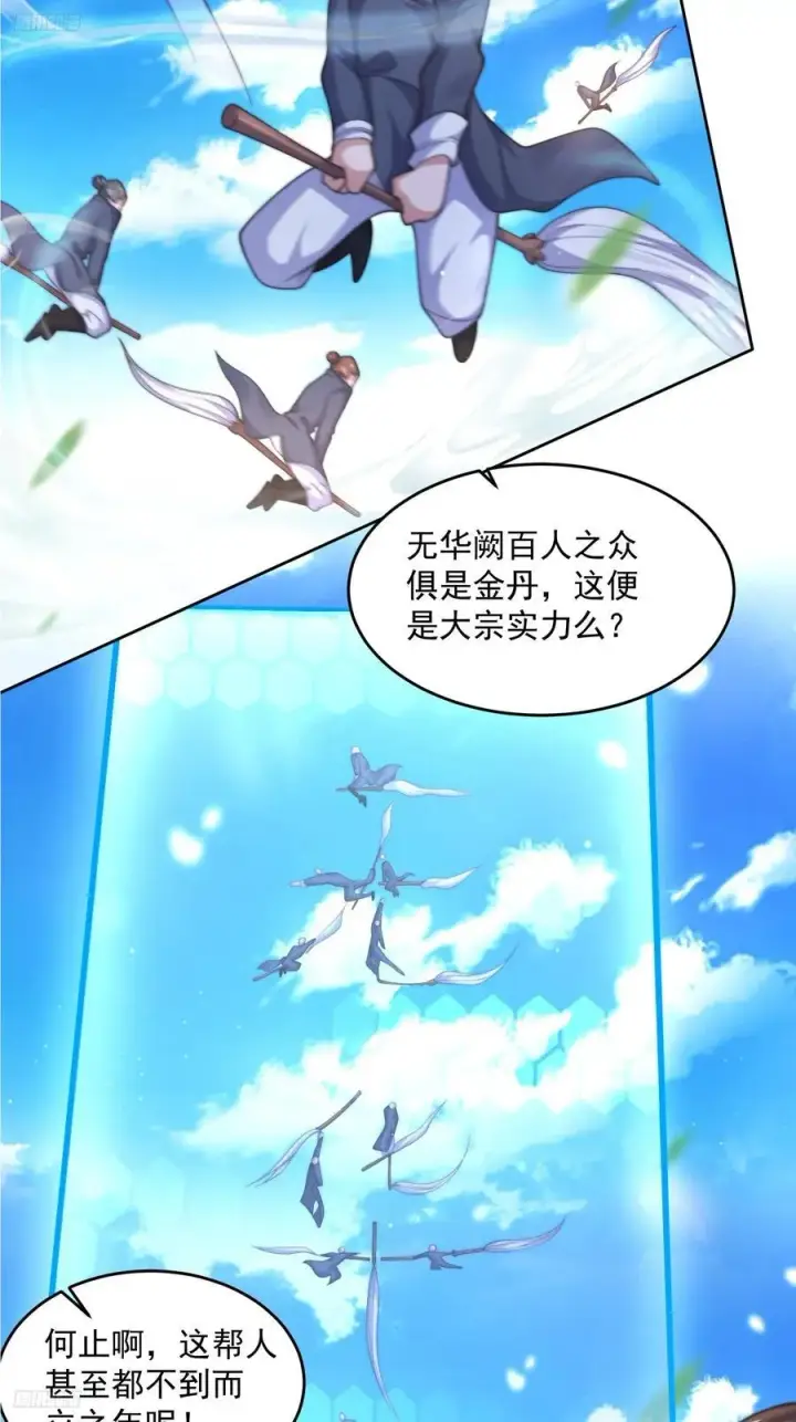 漫画《女徒弟个个想杀我》第69话 天秀！才艺PK！第4张图