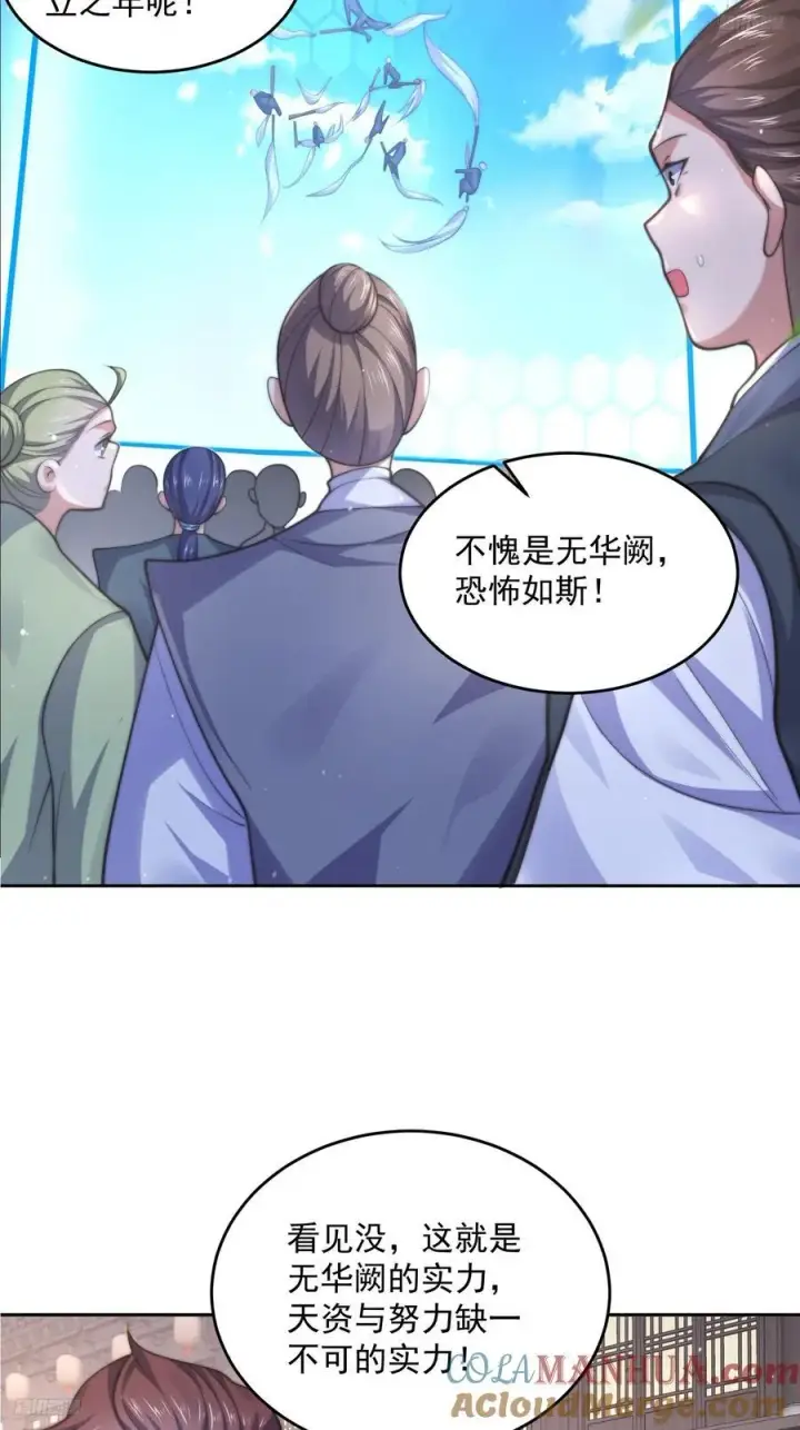 漫画《女徒弟个个想杀我》第69话 天秀！才艺PK！第5张图