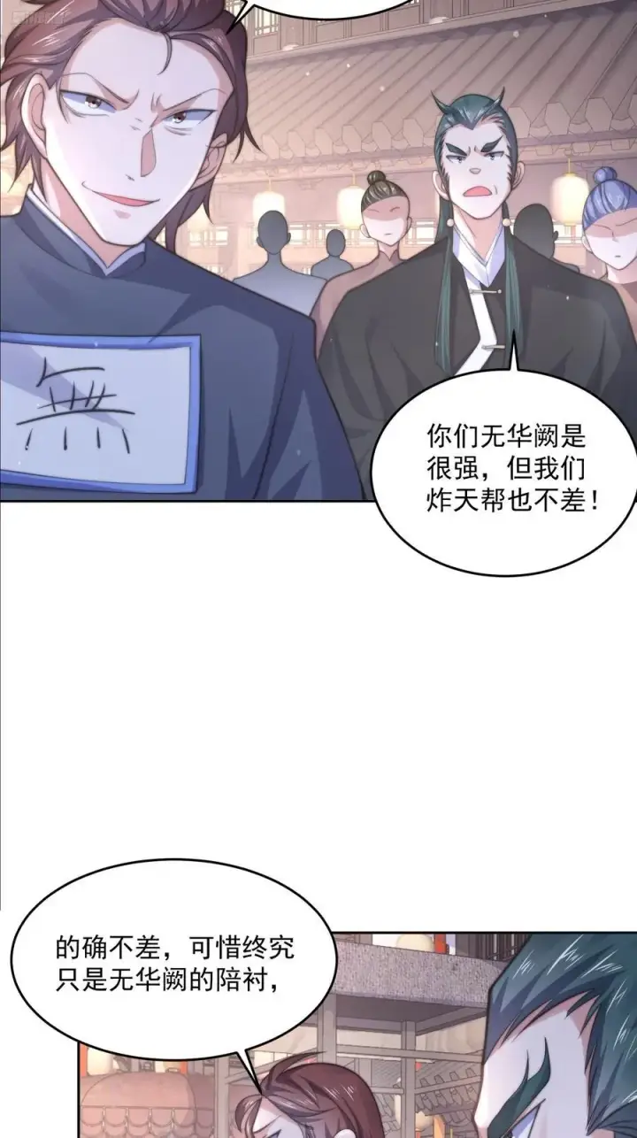 漫画《女徒弟个个想杀我》第69话 天秀！才艺PK！第6张图
