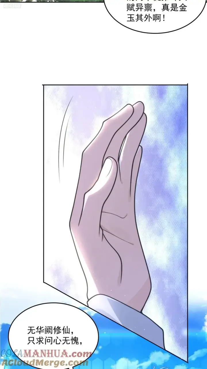 漫画《女徒弟个个想杀我》第69话 天秀！才艺PK！第9张图