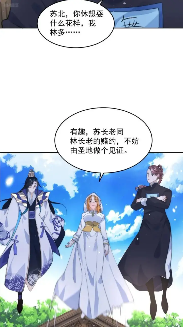漫画《女徒弟个个想杀我》第70话 第三个徒弟弟~第10张图