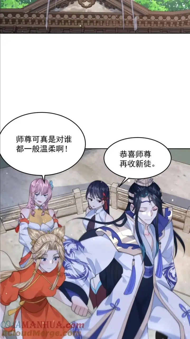漫画《女徒弟个个想杀我》第70话 第三个徒弟弟~第11张图