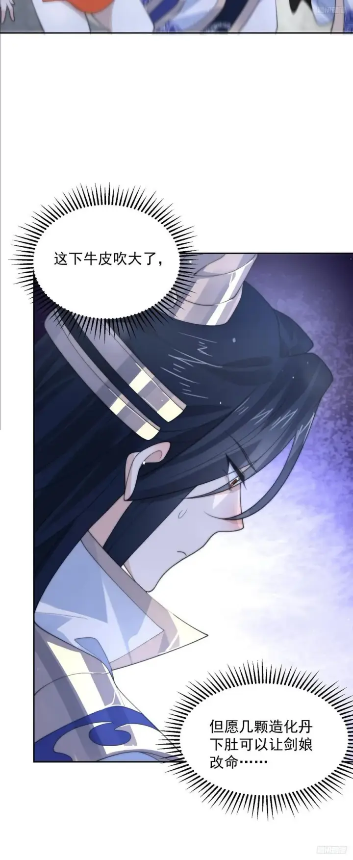 漫画《女徒弟个个想杀我》第70话 第三个徒弟弟~第12张图
