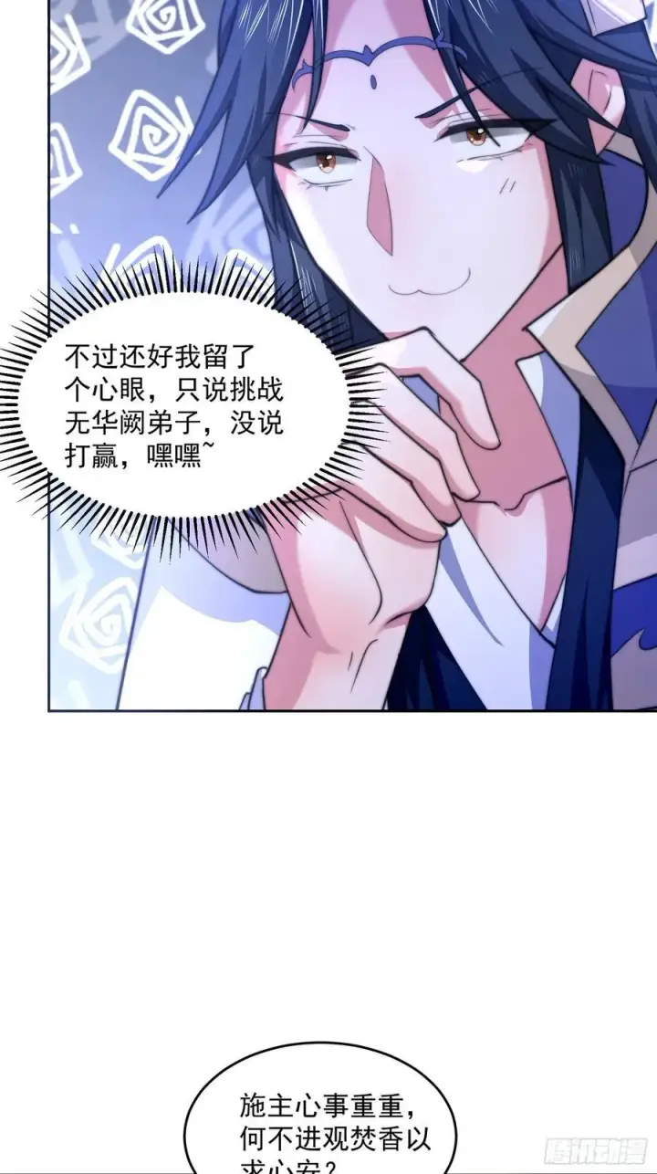 漫画《女徒弟个个想杀我》第70话 第三个徒弟弟~第14张图