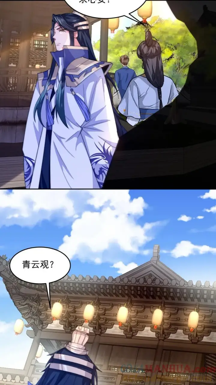 漫画《女徒弟个个想杀我》第70话 第三个徒弟弟~第15张图