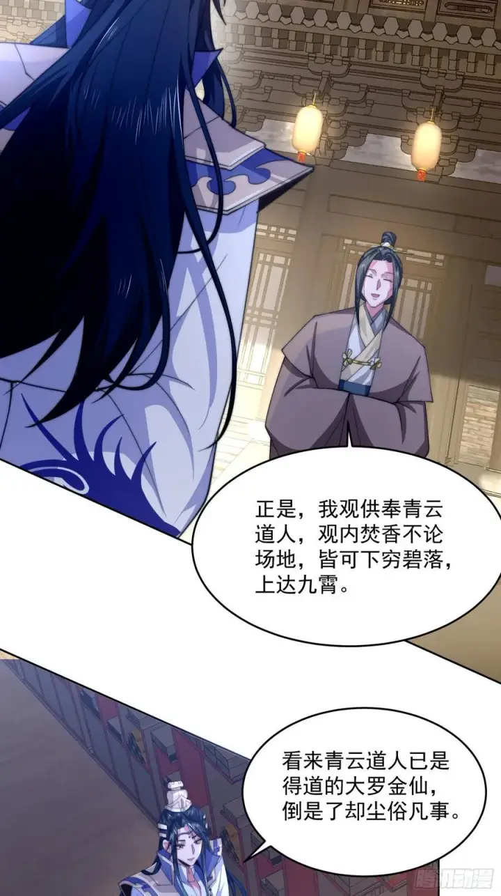 漫画《女徒弟个个想杀我》第70话 第三个徒弟弟~第16张图