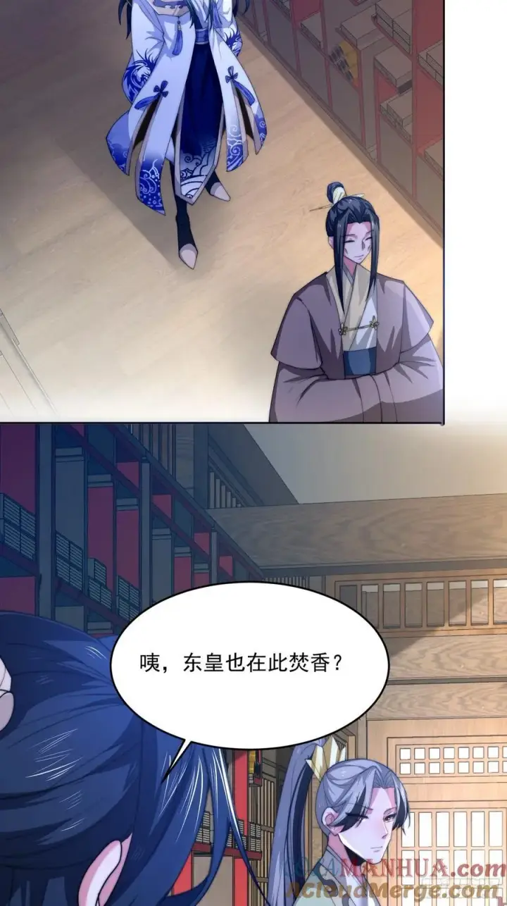 漫画《女徒弟个个想杀我》第70话 第三个徒弟弟~第17张图