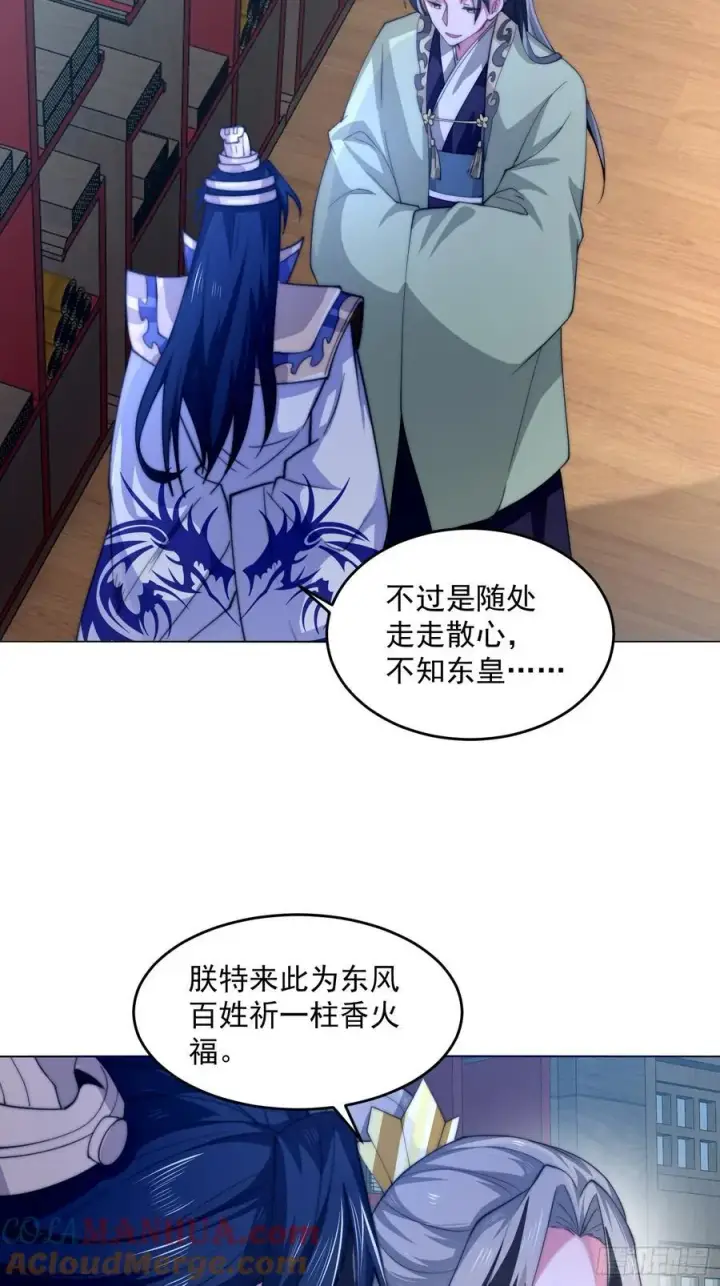 漫画《女徒弟个个想杀我》第70话 第三个徒弟弟~第19张图